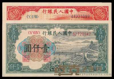 1949年第一版人民币一组十六枚 
